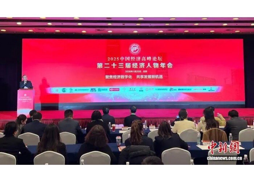 “2025中国经济高峰论坛”关注中国—东盟合作新机遇